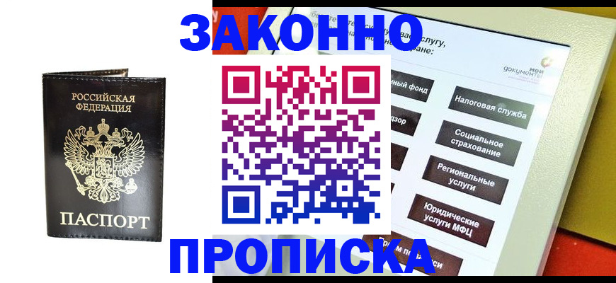 прописка в Нерчинске